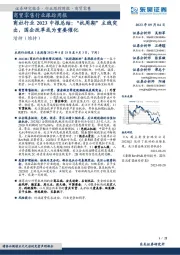 商贸零售行业跟踪周报：商社行业2023中报总结：“抗周期”主线突出，国企改革或为重要催化