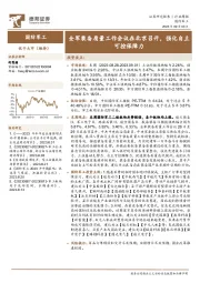 国防军工行业周报：全军装备质量工作会议在北京召开，强化自主可控保障力