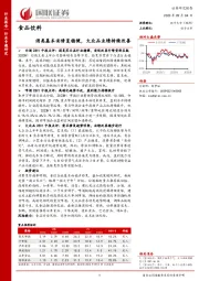 食品饮料行业专题研究：酒类基本面修复稳健，大众品业绩持续改善