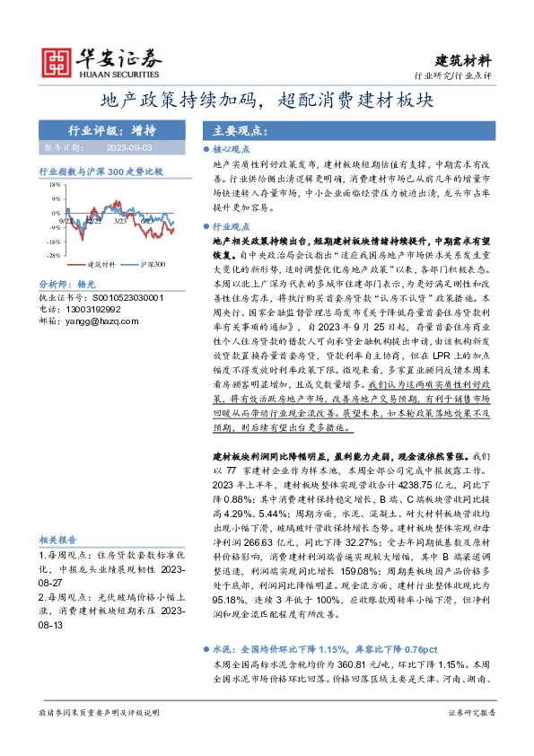 建筑材料：地产政策持续加码，超配消费建材板块