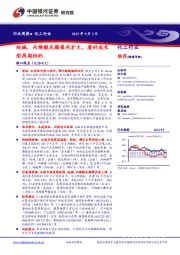 化工行业周报：纯碱、丙烯酸及酯盈利扩大，看好成长型周期标的
