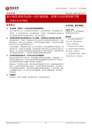 快递行业点评报告:部分地区或将开启新一轮价格修复,旺季行业经营改善可期