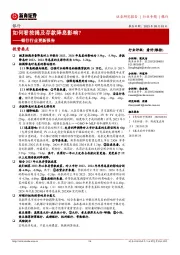 银行行业更新报告:如何看按揭及存款降息影响?