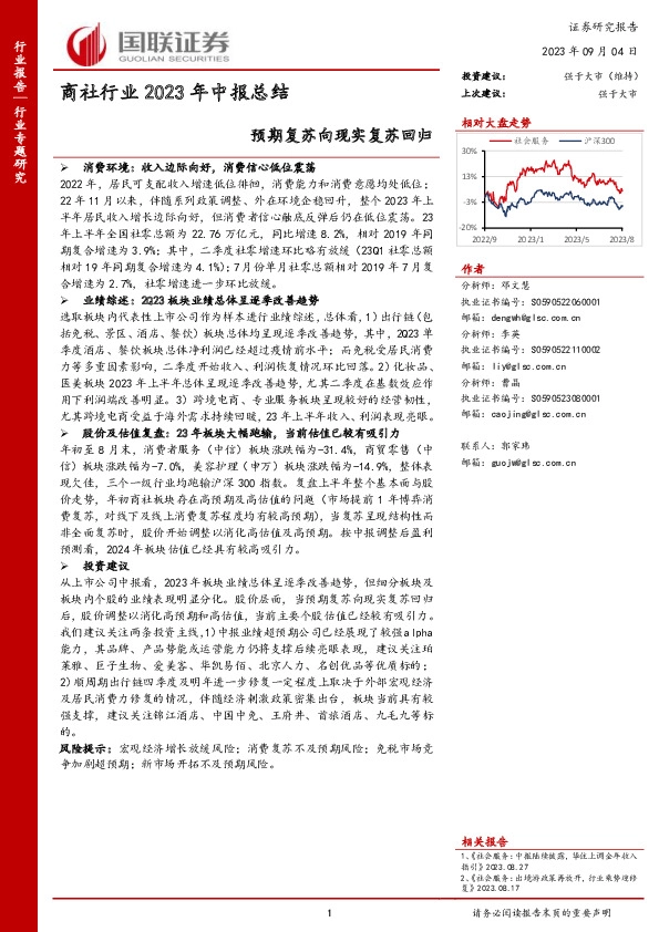 商社行业2023年中报总结：预期复苏向现实复苏回归