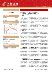 机械设备行业七部门机械行业稳增长方案点评：政策再发力，加速迈入制造强国