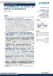 环保行业点评报告：习主席强调建设全国CCER交易市场，重启预期渐近&关注碳价值增量兑现