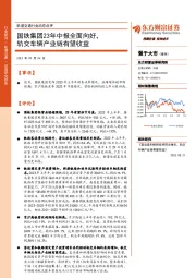 轨道交通行业动态点评:国铁集团23年中报全面向好,轨交车辆产业链有望收益