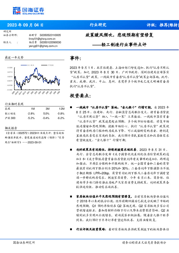轻工制造行业事件点评：政策暖风频吹，悲观预期有望修复