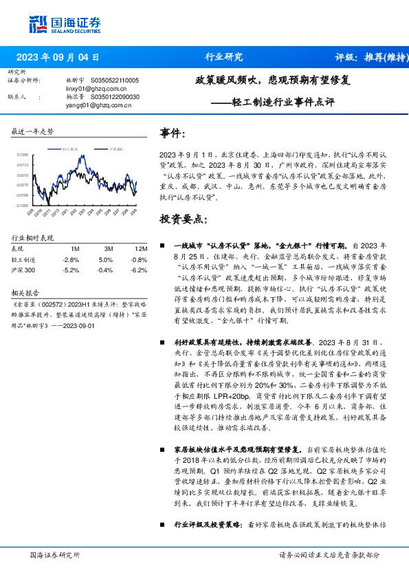 轻工制造行业事件点评：政策暖风频吹，悲观预期有望修复