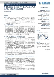 建筑材料行业深度报告：解读基建地产链2023年中报：产业链景气仍然承压，报表仍待充分修复