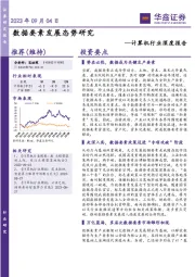 计算机行业深度报告：数据要素发展态势研究