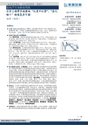 房地产行业跟踪周报:北京上海等多城落地“认房不认贷”,“金九银十”销售复苏可期