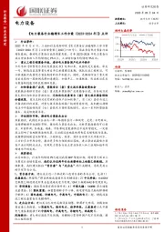 电力设备：《电力装备行业稳增长工作方案（2023-2024年）》点评