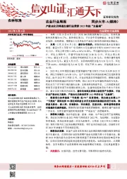 农业行业周报：产能去化仍将是生猪行业贯穿2023年的“主基调”