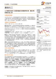 基础化工行业研究周报:15类前沿材料入选首批重点发展指导目录,氯化钾、纯碱价格上涨