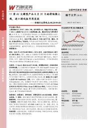 传媒行业周观点：11家AI大模型产品8月31日起将陆续上线，进口游戏版号再发放