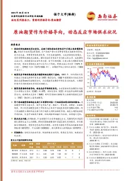 油运系列报告三：重要的价格导向-原油期货：原油期货作为价格导向，动态反应市场供求状况