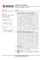 煤炭开采行业简评报告：供弱需强，煤价将继续走强