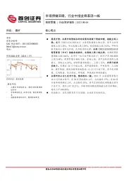 商贸零售行业简评报告：市场情绪回暖，行业中报业绩表现一般