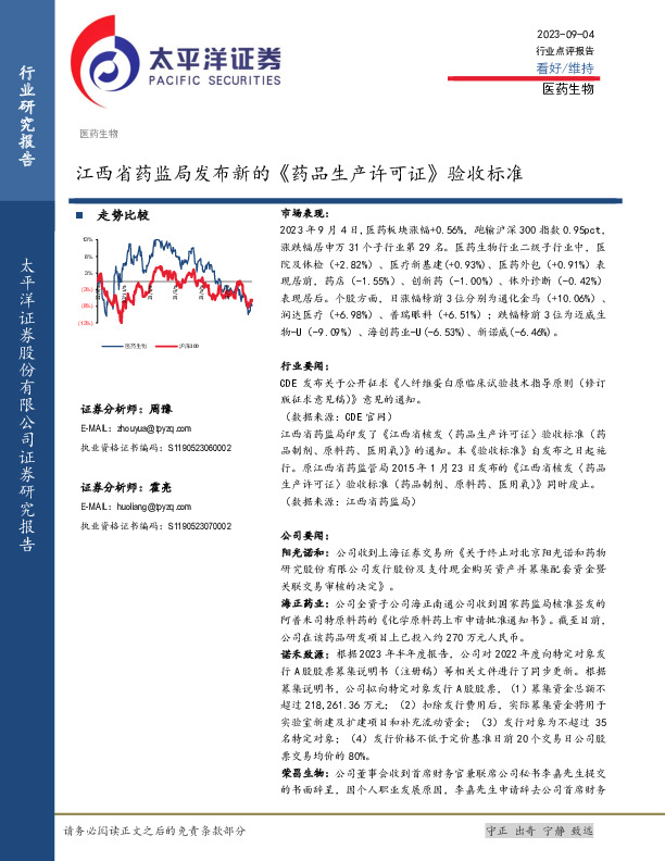 医药生物行业点评报告：江西省药监局发布新的《药品生产许可证》验收标准