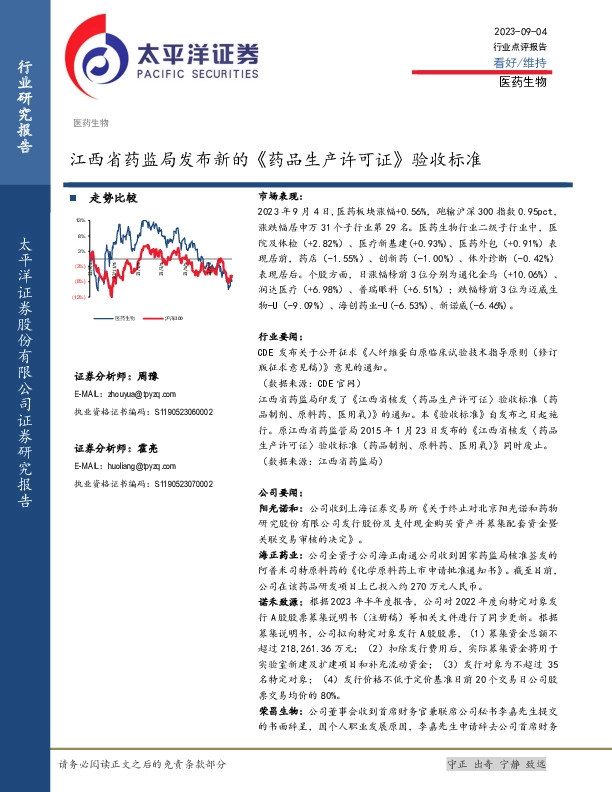 医药生物行业点评报告：江西省药监局发布新的《药品生产许可证》验收标准