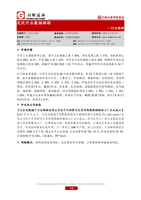 行业跟踪：光伏行业数据跟踪