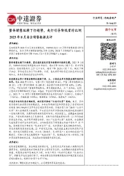 房地产行业2023年8月房企销售数据点评：整体销售延续下行趋势，央行引导降低首付比例