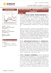 2023M7保险行业保费收入月报：寿险保费延续高增，财险保费受非车影响单月增速转负