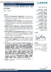 电子行业深度报告：2023H1电子行业总结：静待需求复苏，看好技术创新