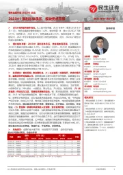 有色金属行业2023H1总结:2023H1盈利总体承压,板块拐点在即
