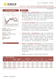 饰品中报总结：黄金品类高增，婚庆&金价带动后市消费