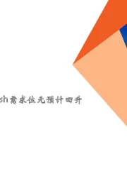 电子行业报告：AI服务器需求强劲，DRAM及NAND Flash需求位元预计回升