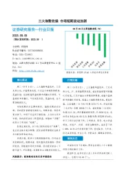 非银金融日报：三大指数收绿 市场短期波动加剧