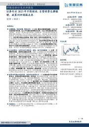 证券行业2023年中报综述：自营投资支撑稳增，政策利好领航未来