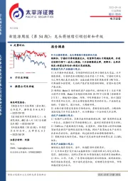 新能源周报（第54期）：龙头将继续引领创新和升级