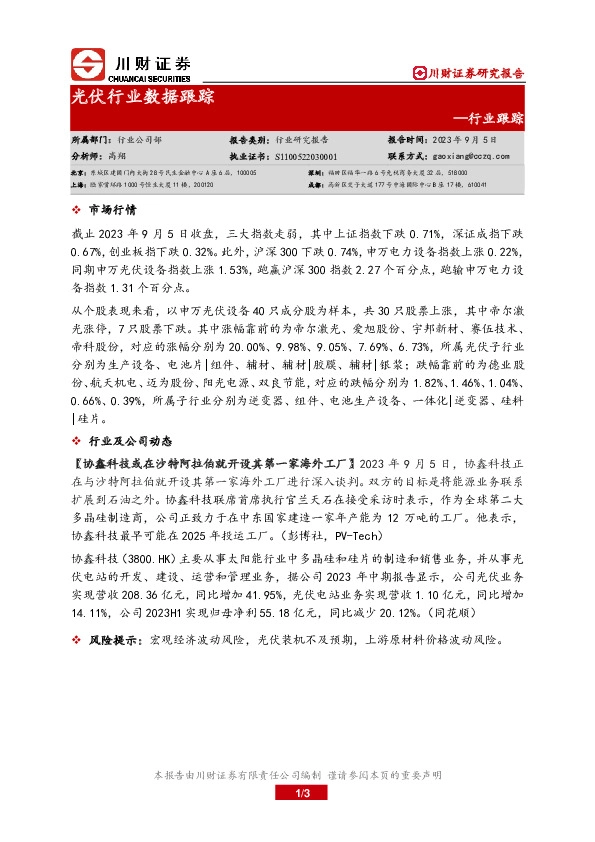 光伏行业数据跟踪