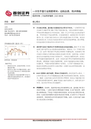 医药生物：一次性手套行业跟踪研究：边际改善，拐点明确