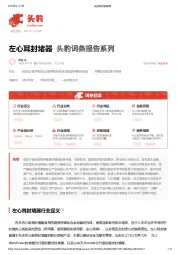 左心耳封堵器 头豹词条报告系列