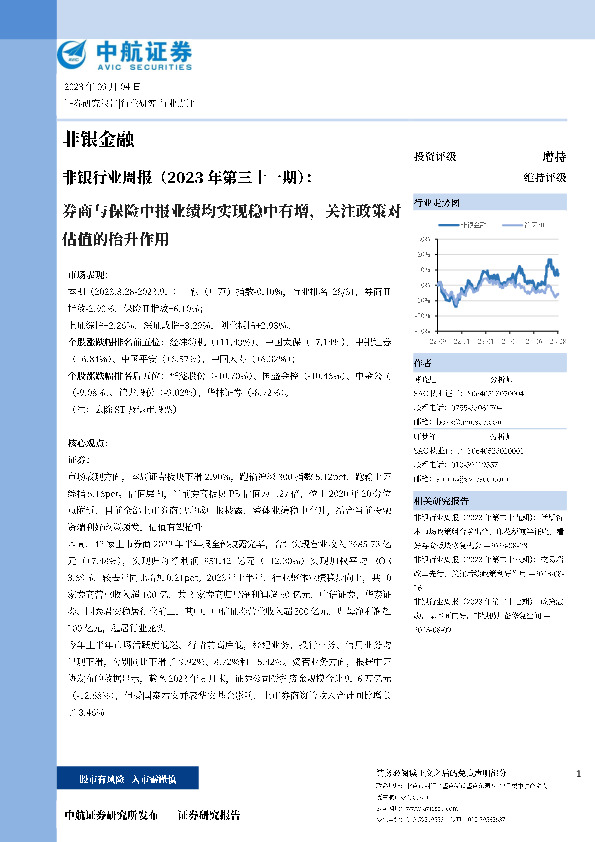 非银行业周报（2023年第三十一期）：券商与保险中报业绩均实现稳中有增，关注政策对估值的抬升作用