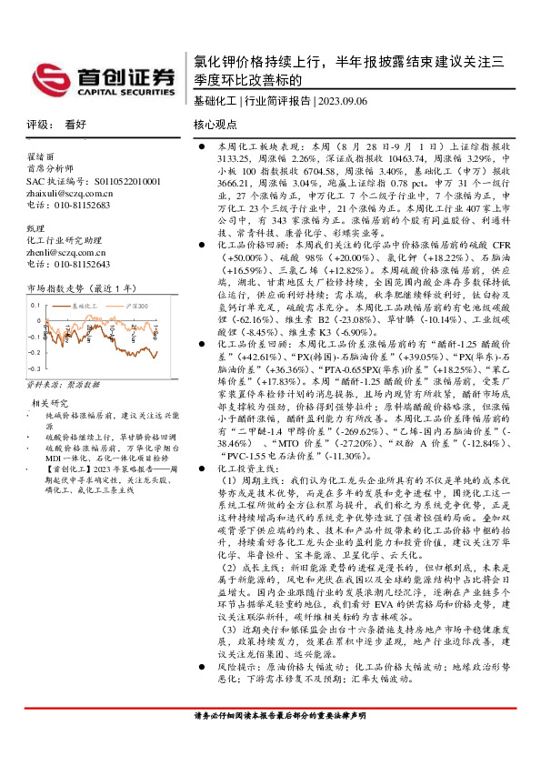 基础化工行业简评报告：氯化钾价格持续上行，半年报披露结束建议关注三季度环比改善标的
