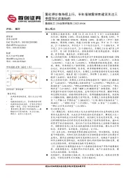 基础化工行业简评报告：氯化钾价格持续上行，半年报披露结束建议关注三季度环比改善标的