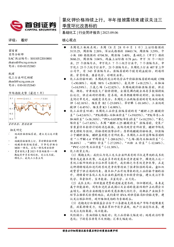 基础化工行业简评报告：氯化钾价格持续上行，半年报披露结束建议关注三季度环比改善标的