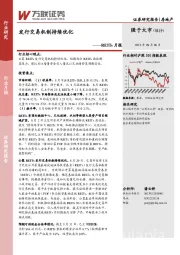 房地产：REITs月报-发行交易机制持续优化