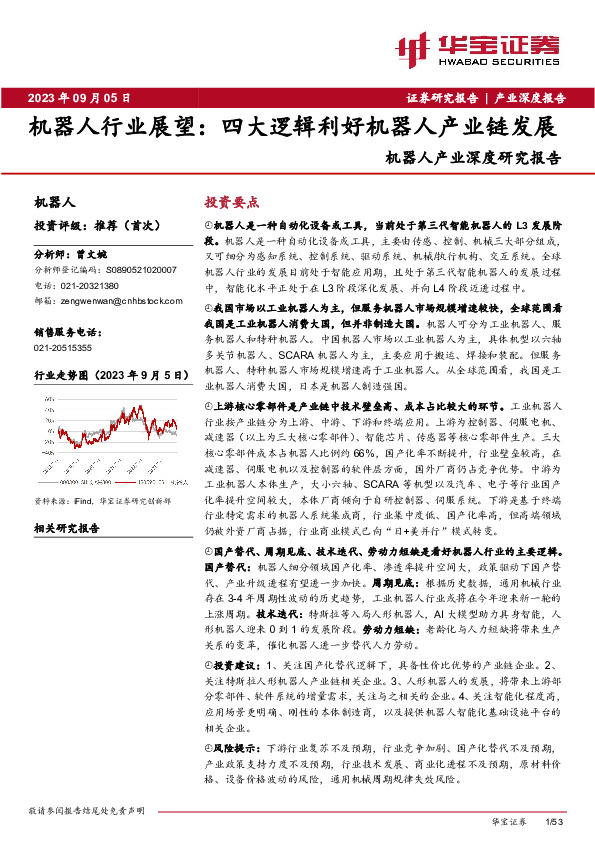 机器人行业展望：四大逻辑利好机器人产业链发展