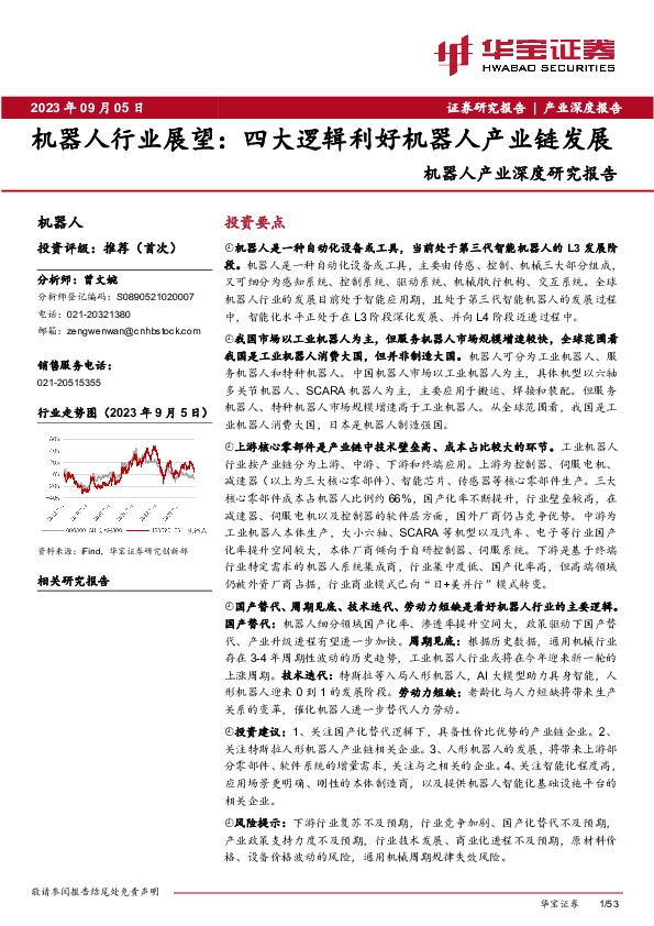 机器人行业展望：四大逻辑利好机器人产业链发展