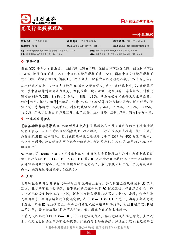 光伏行业数据跟踪