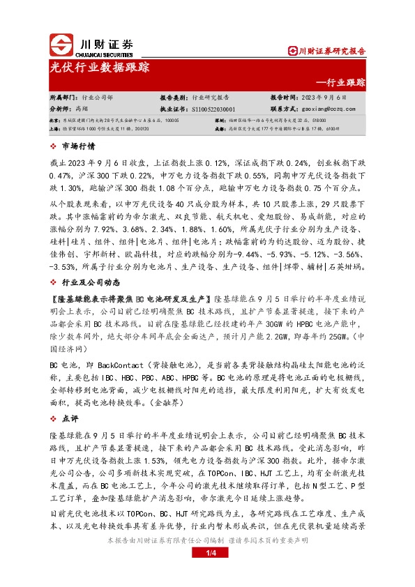 光伏行业数据跟踪