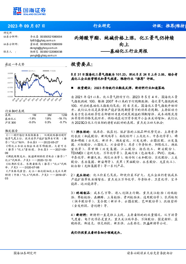 基础化工行业周报：丙烯酸甲酯、纯碱价格上涨，化工景气仍持续向上