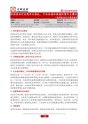 休闲食品行业深度报告：休闲食品行业竞争白热化，产品品质和渠道优势为支撑点