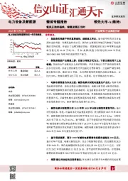 电力设备及新能源整装专题报告：氢风正劲好扬帆，绿氢发展正当时